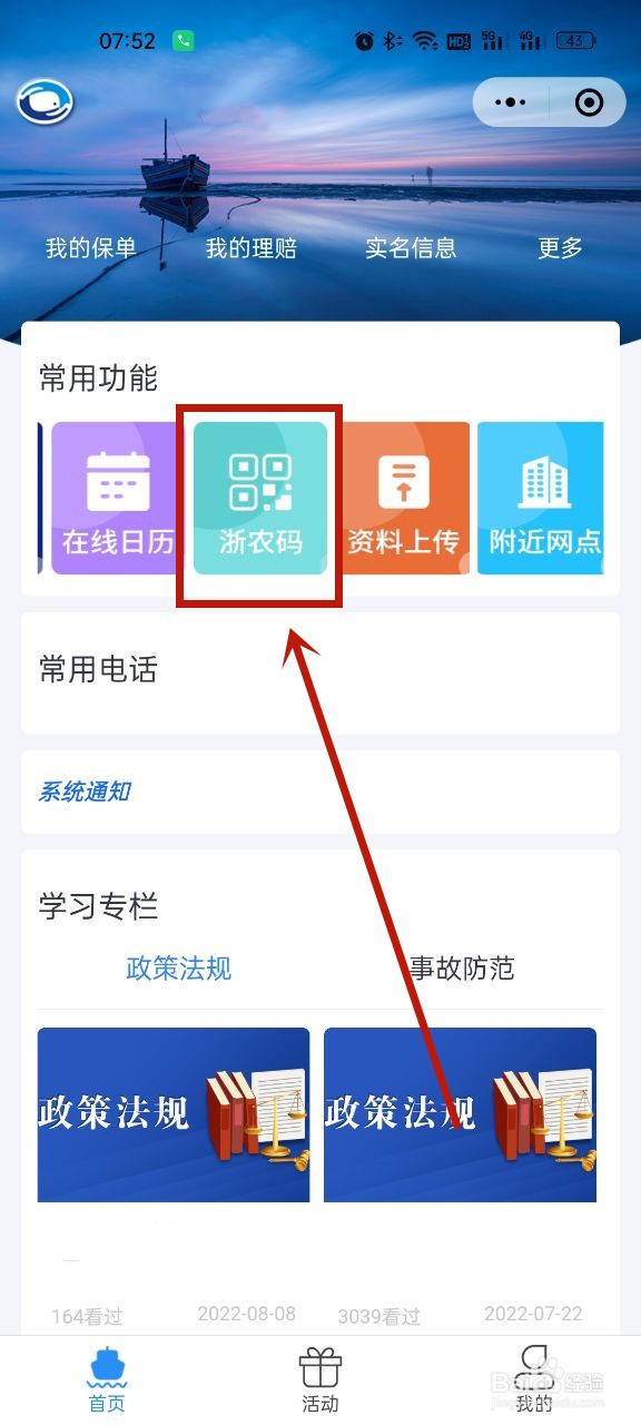 互保之家船员码怎么申请