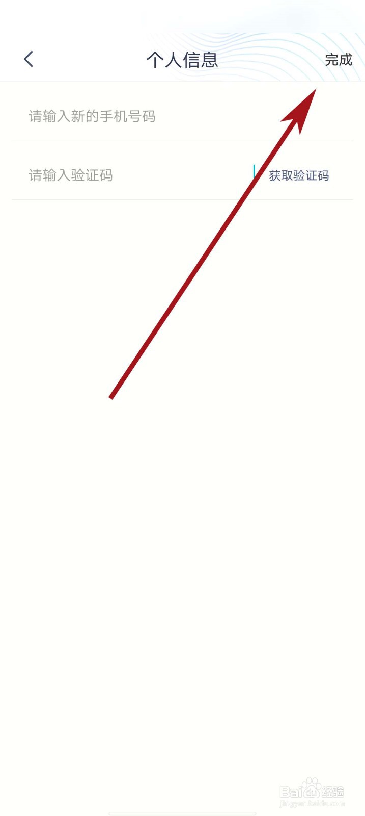 红旗智联app怎么绑定新的手机号