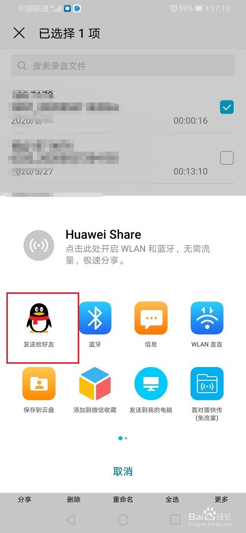 华为手机怎么导出通话录音