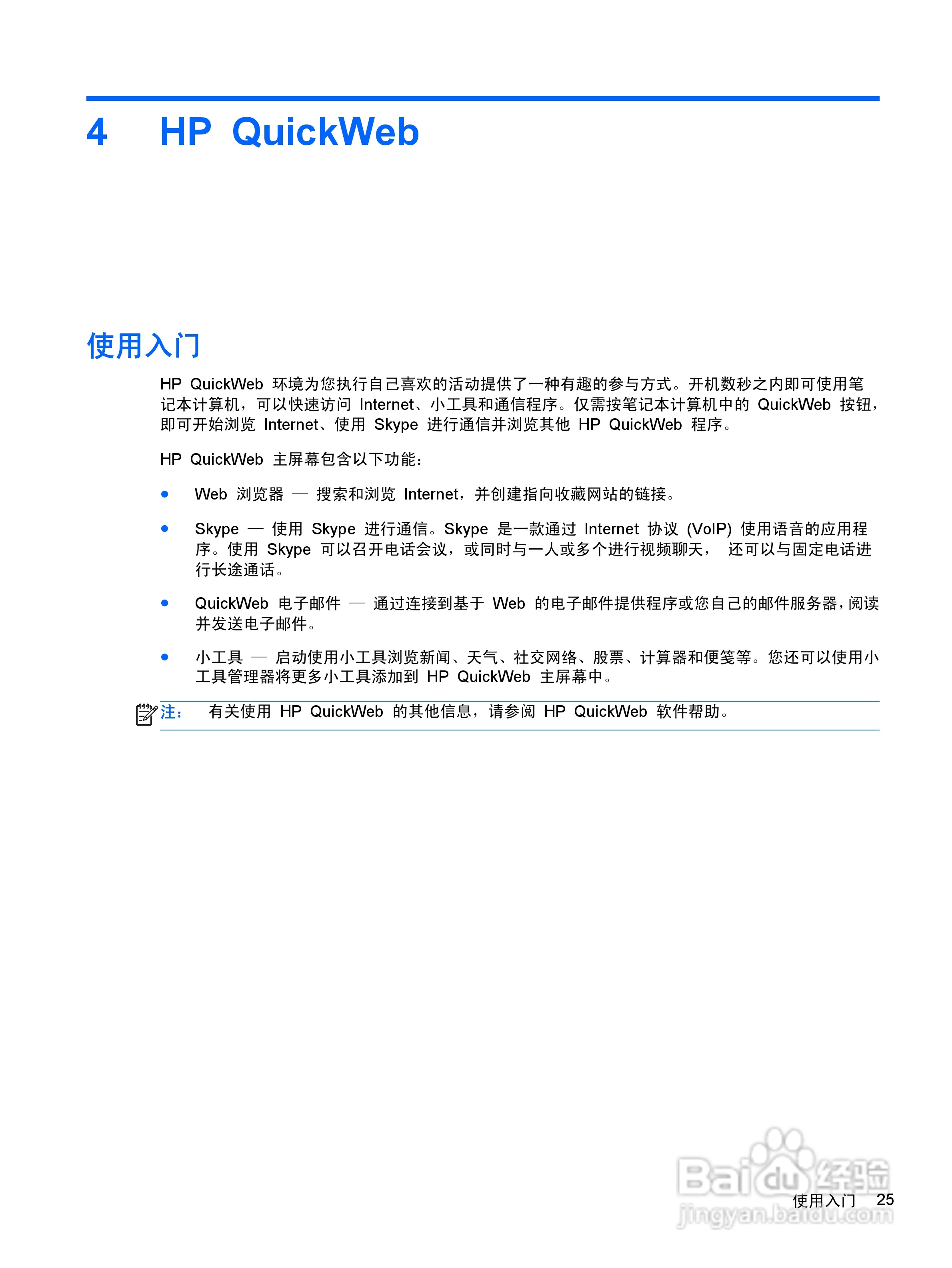 惠普(康柏) HP ProBook 6460b笔记本电脑说明书:[4]