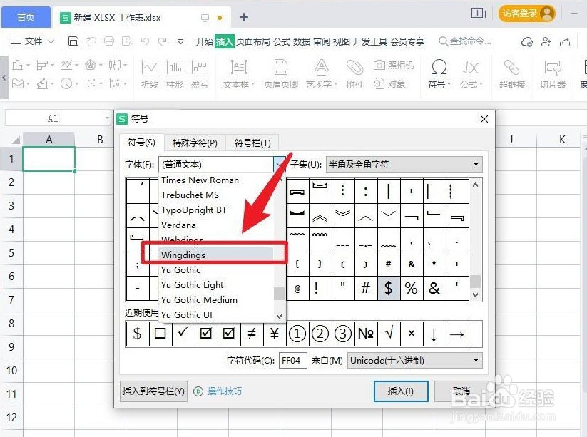 WPS表格里对号怎么打出来
