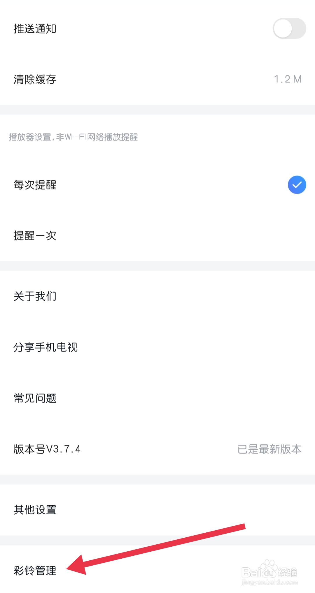 CCTV手机电视在哪里找到彩铃管理