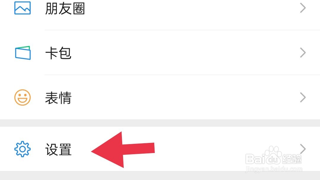 怎样关闭微信锁屏通知