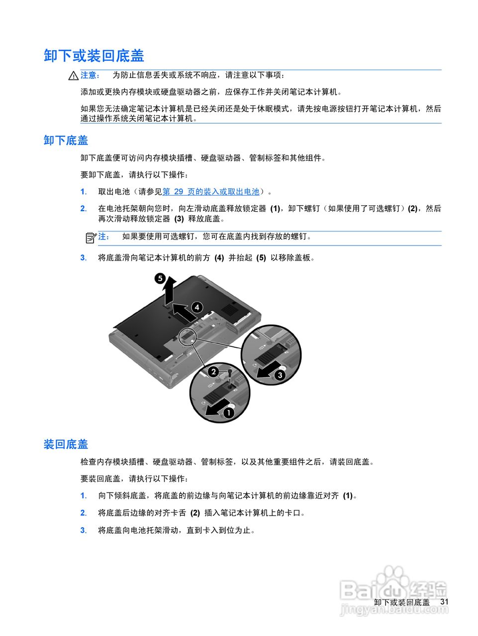 惠普(康柏) HP ProBook 6360b笔记本电脑说明书:[4]