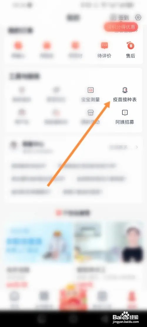 天鹅到家APP在哪里查看疫苗接种表