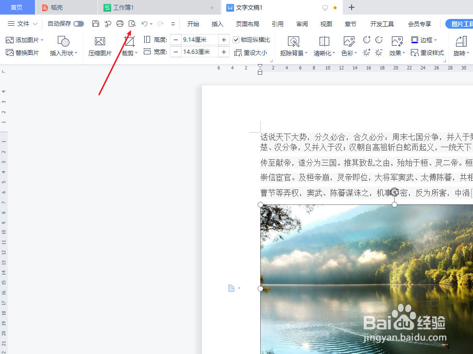 word打印图片总是缺一部分
