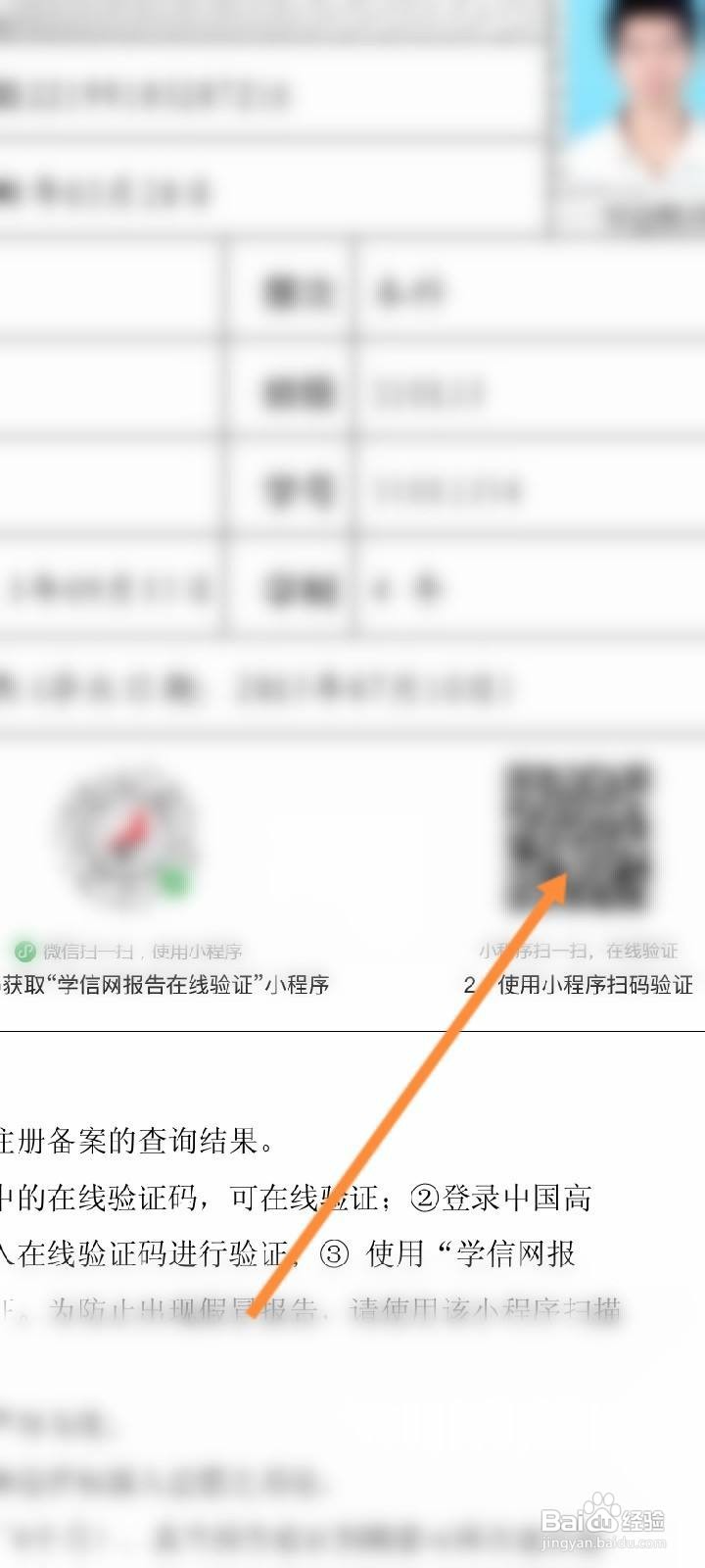 学信网二维码在哪里找