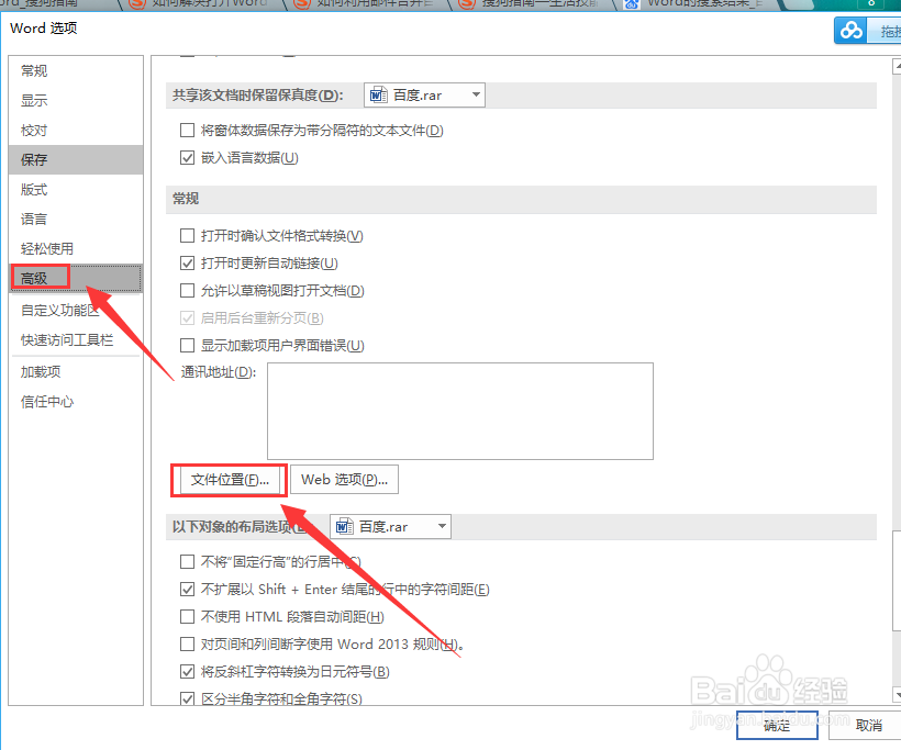 怎么解决打开Word文档时提示用安全模式打开