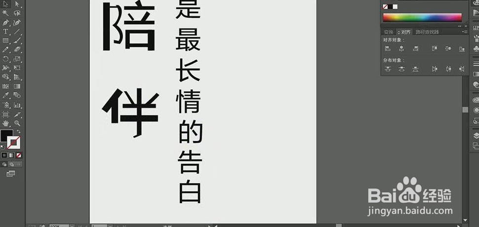 使用PS和AI设计陪伴相关箴言艺术字海报