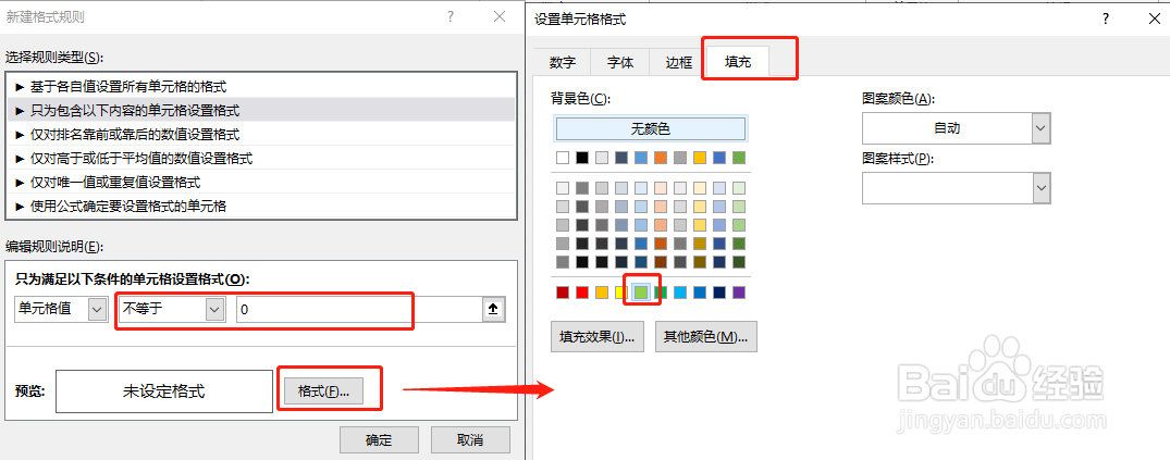 【Excel】查找两列的不同值并标注