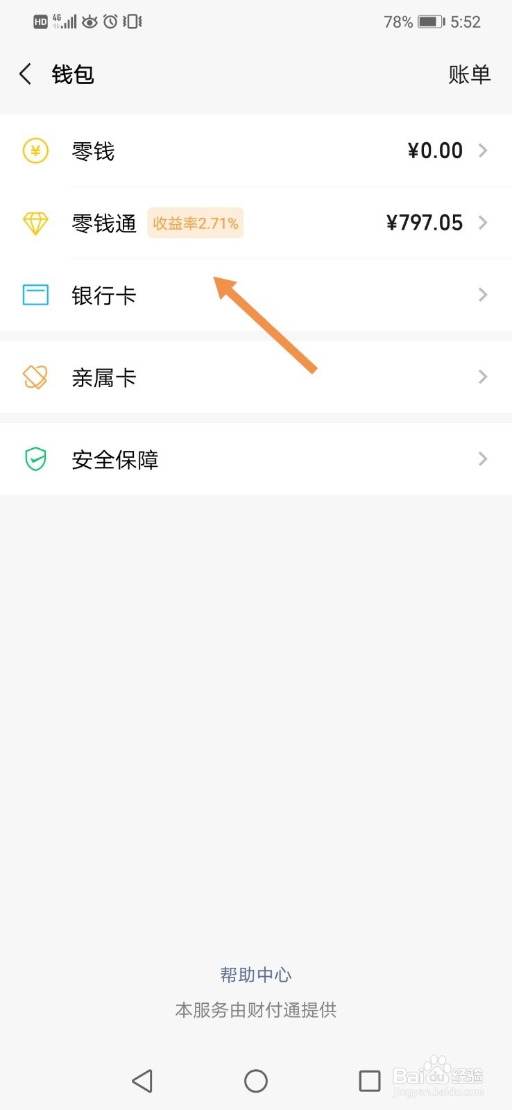 微信里的钱怎么转到银行卡里