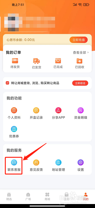 多鱼魔盒app怎样联系客服