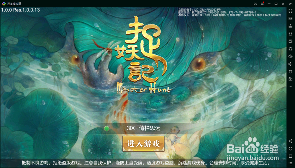 《捉妖记》能不能在电脑上玩？电脑版