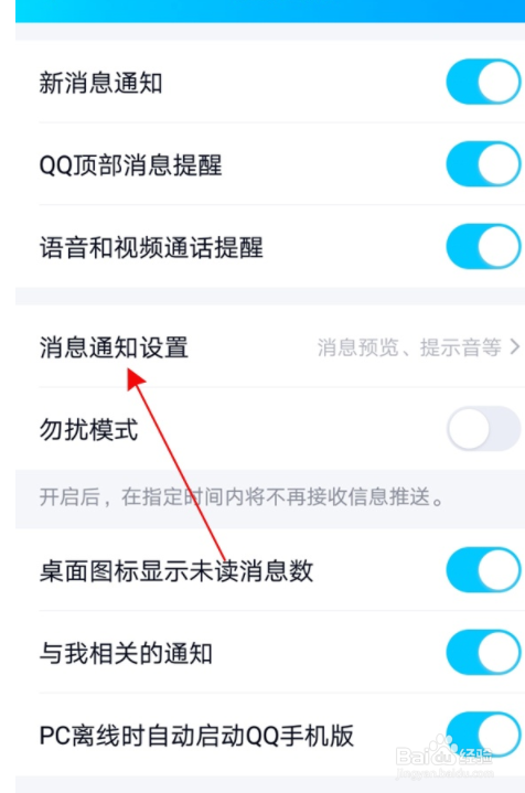 qq铃声如何设置？