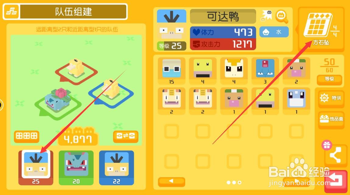 宝可梦大探险达可鸭怎么打方石