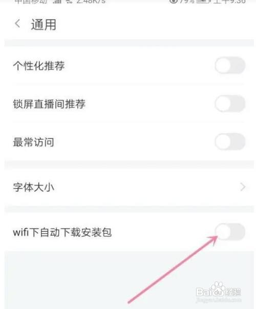 斗鱼如何开启自动下载安装包
