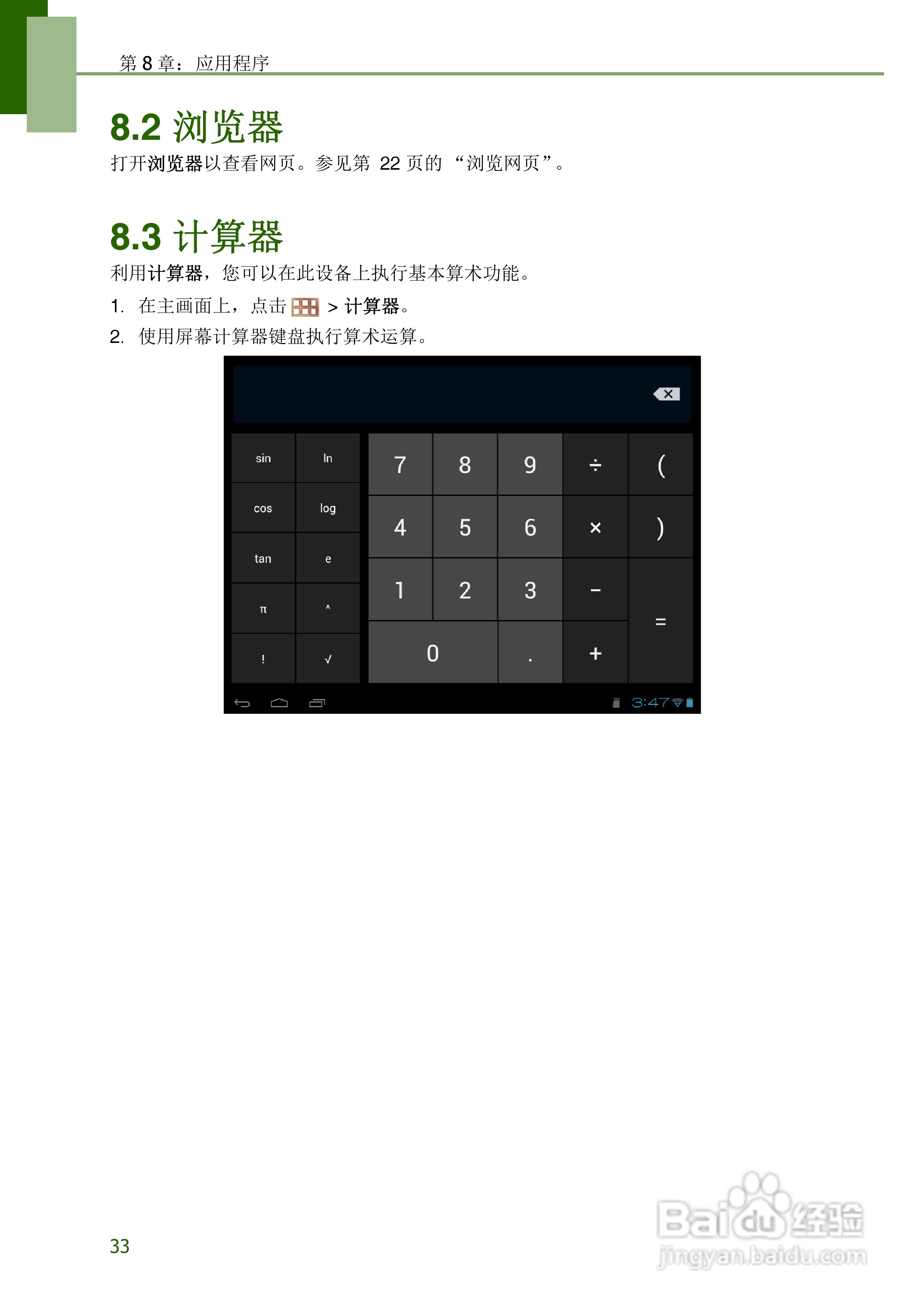 联想S2109平板电脑使用说明书:[4]