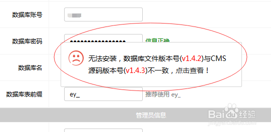 <b>数据库文件版本号与CMS源码版本号不一致</b>
