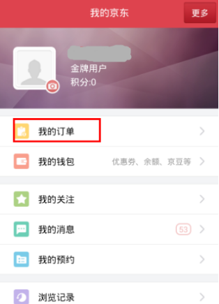 京东退货,审核要审核多久