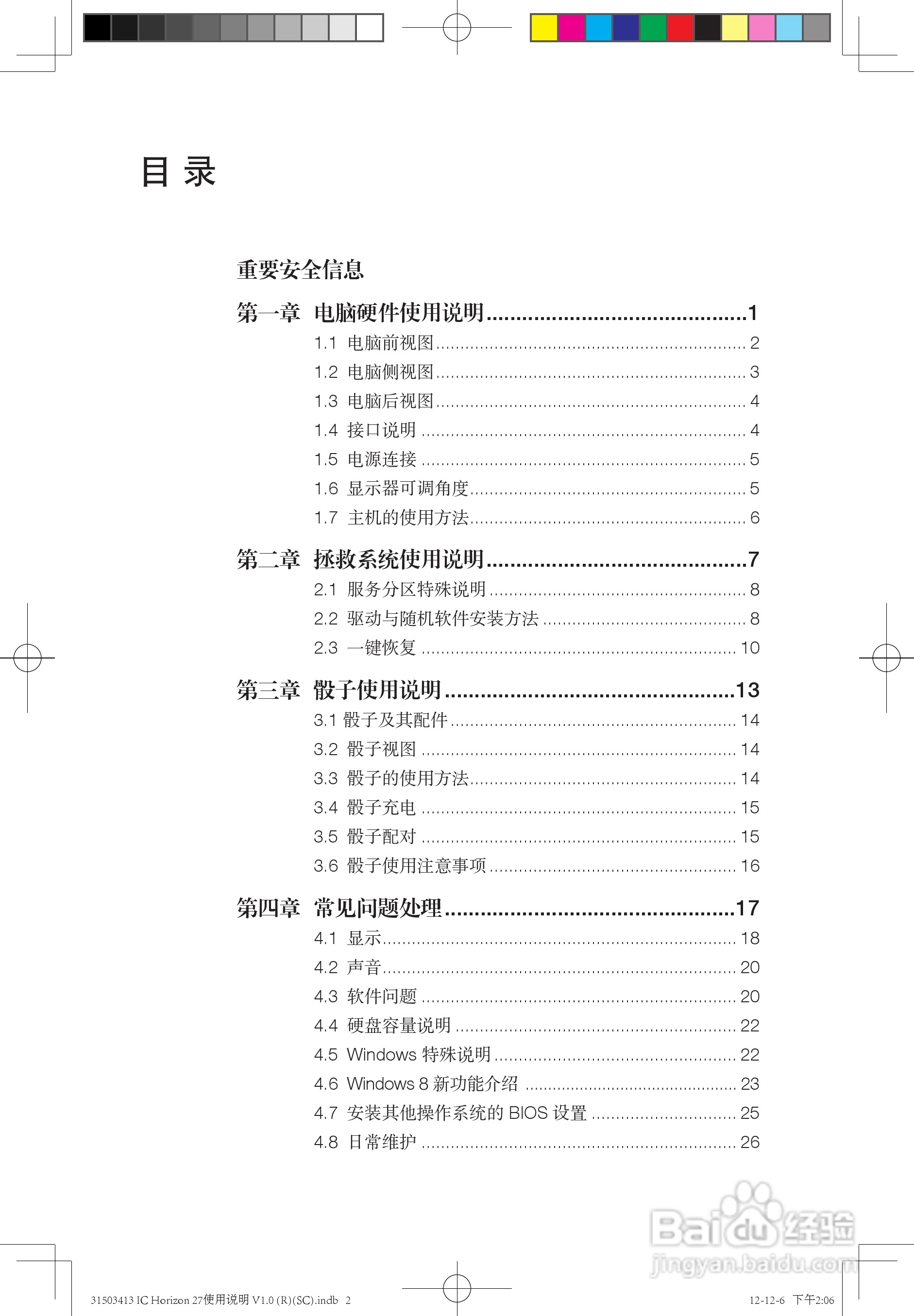 Lenovo联想IdeaCentreHorizon 27系列笔记本说明书:[1]