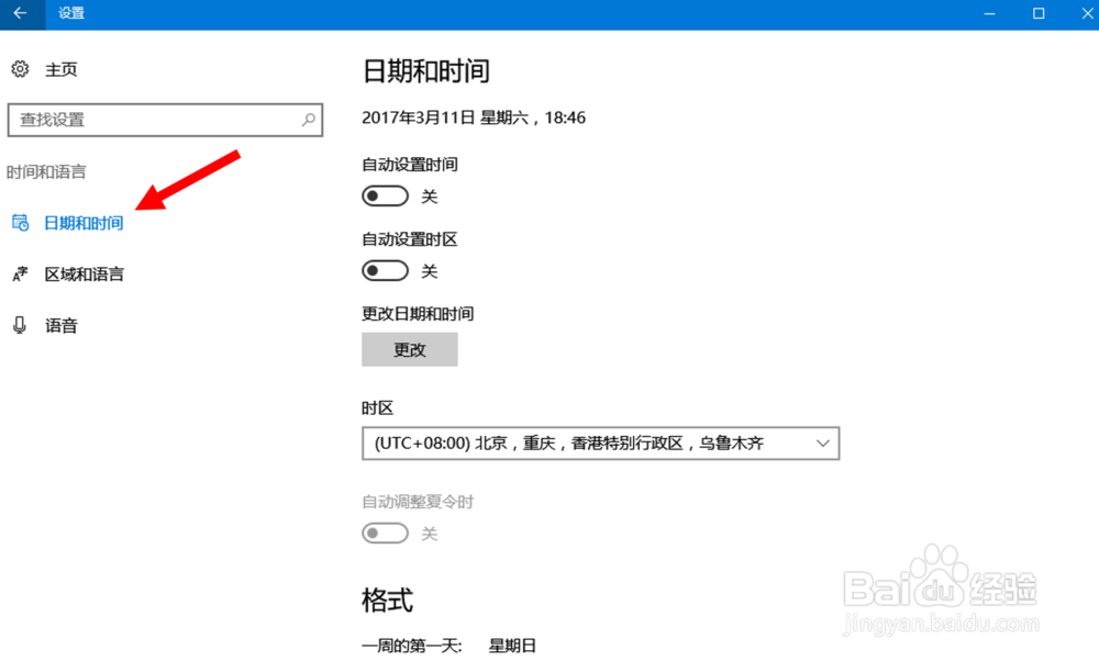 Windows10怎么校准时间