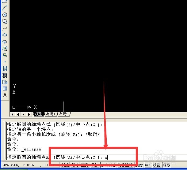 autoCAD中椭圆的绘制技巧