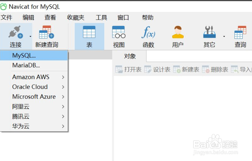 如何用Navicat创建MySQL数据库