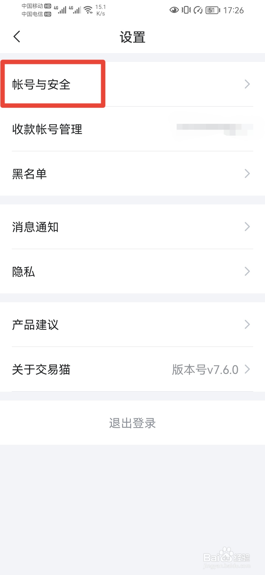 交易猫如何修改手机号