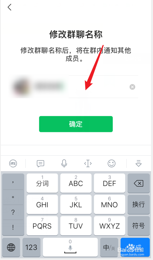 教你如何设置和修改微信群聊名称