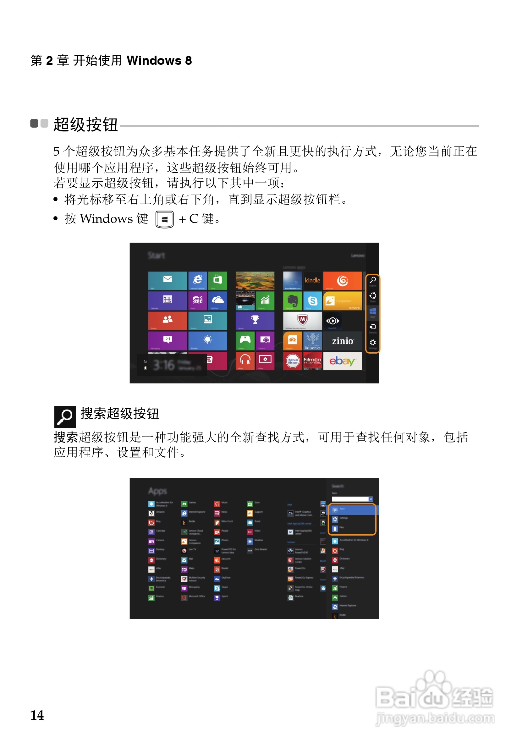 联想G700笔记本电脑使用说明书:[2]