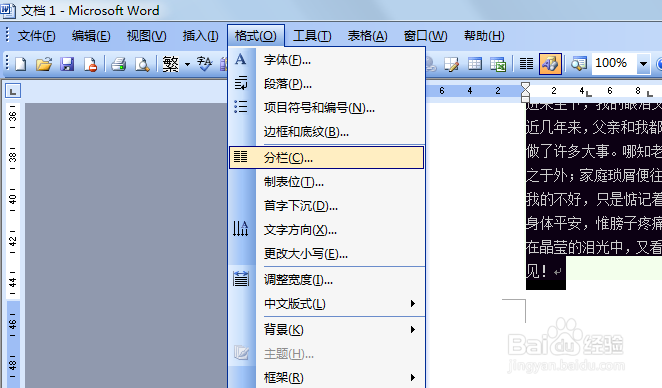 如何在word2003中进行文章分栏