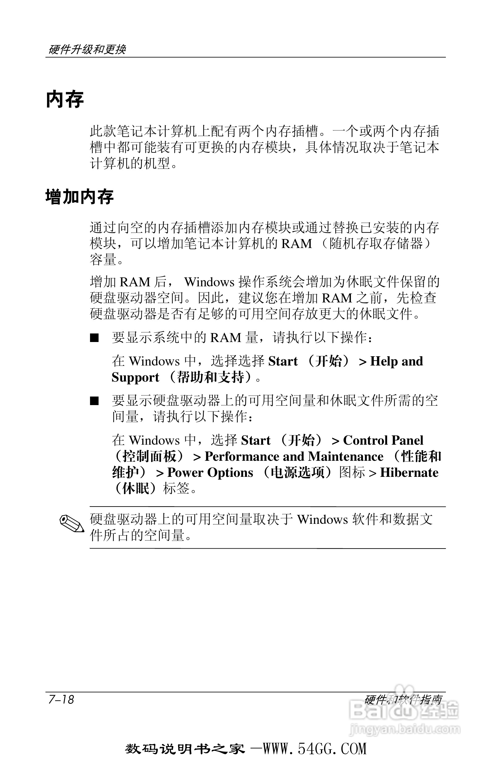 惠普HP DV1000笔记本使用说明书:[15]