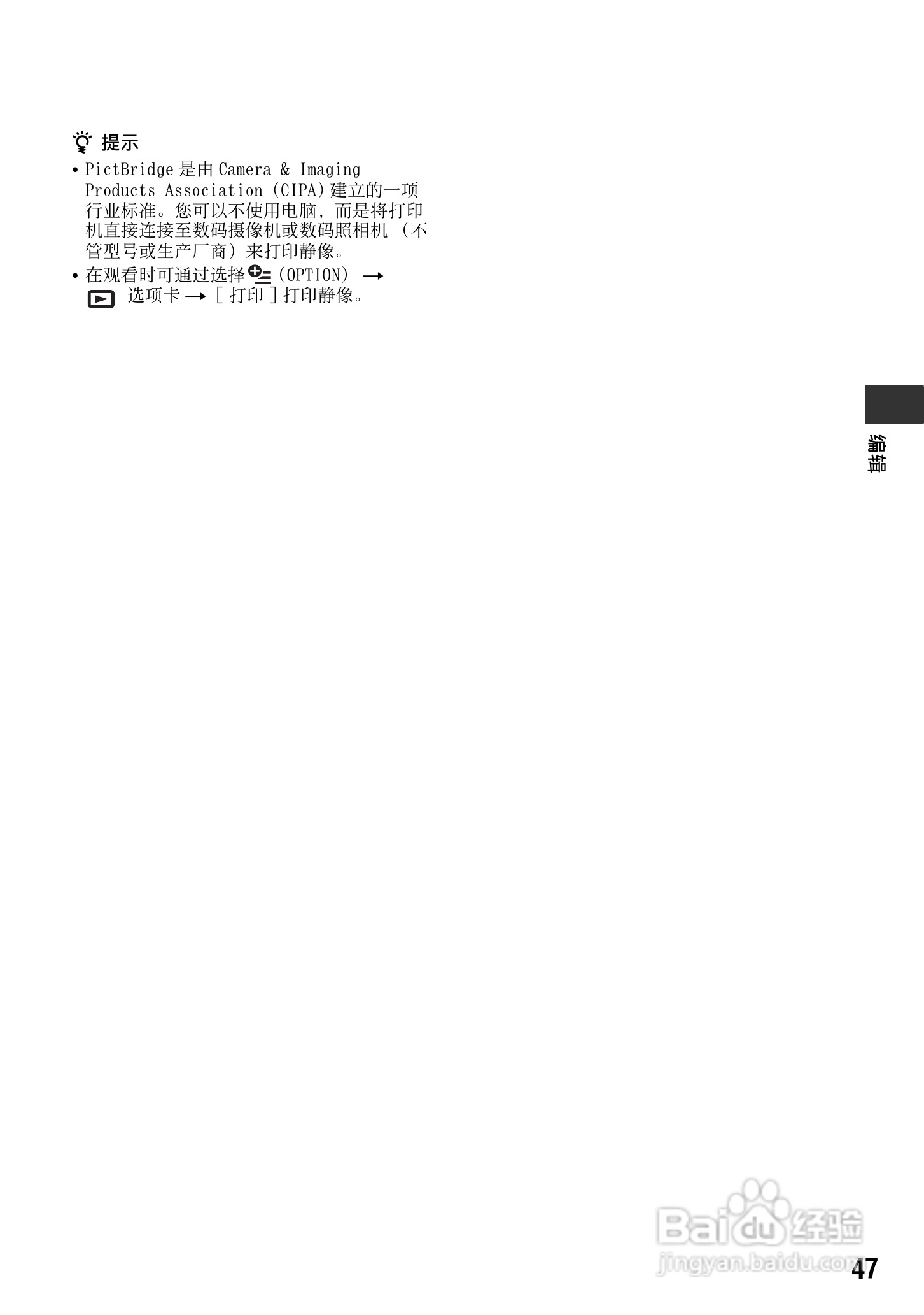 索尼DCR-SR200E数码摄像机使用说明书:[5]