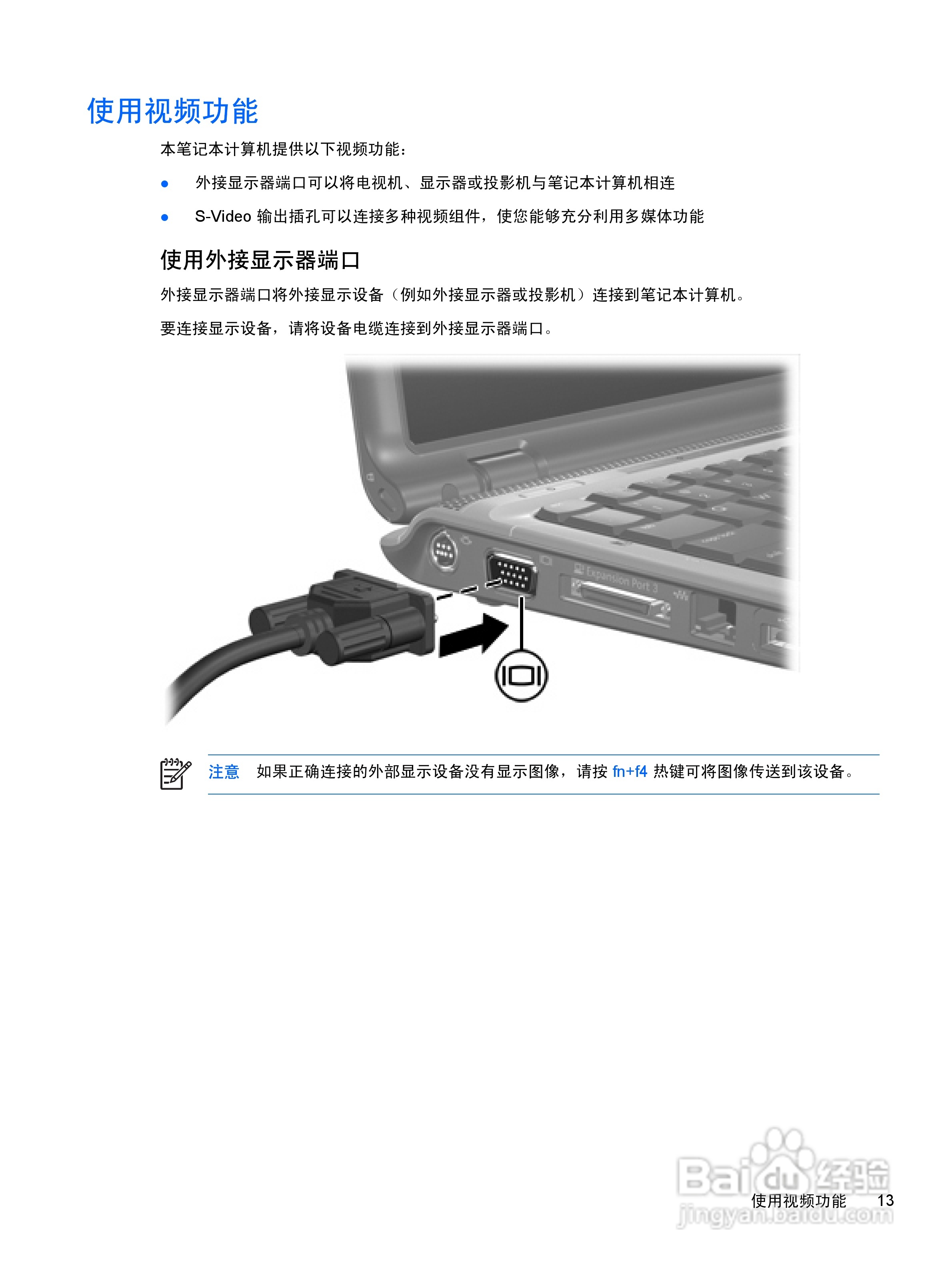 惠普HP Pavilion DV2000笔记本电脑使用说明书:[5]