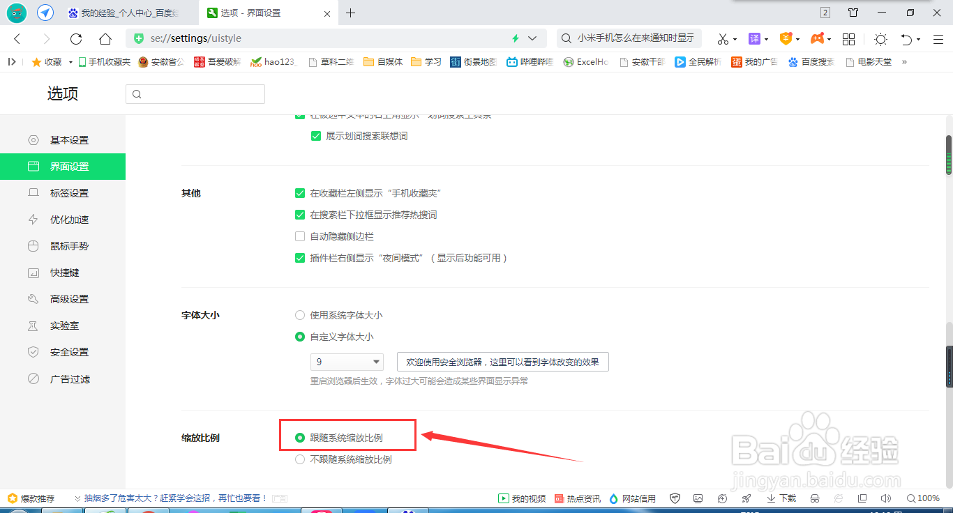 360浏览器页面跟随系统缩放比例怎么设置