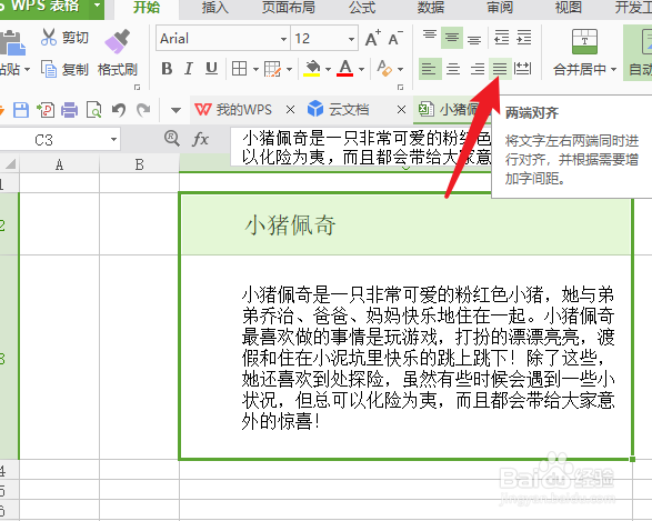 excel单元格怎么设置文字两端对齐