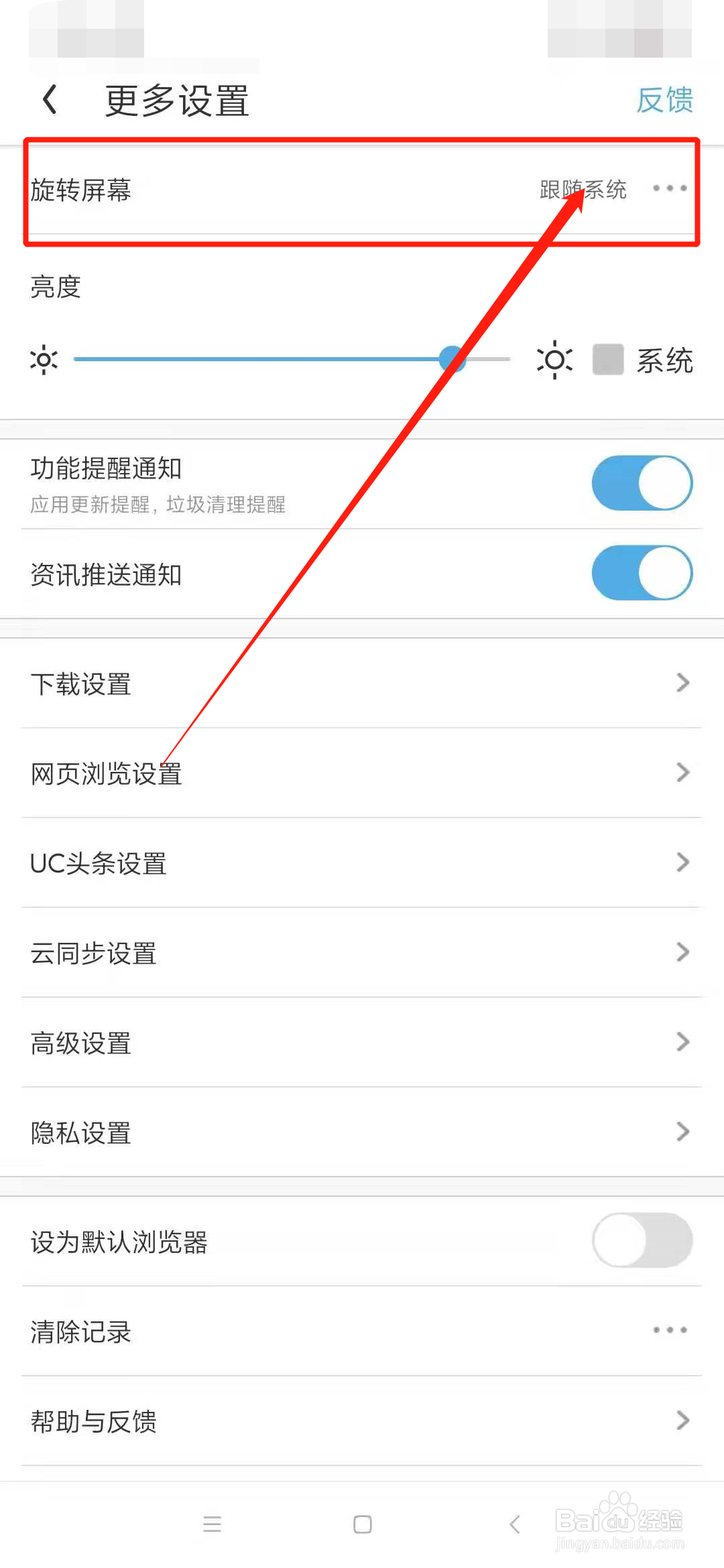UC浏览器怎么锁定竖屏