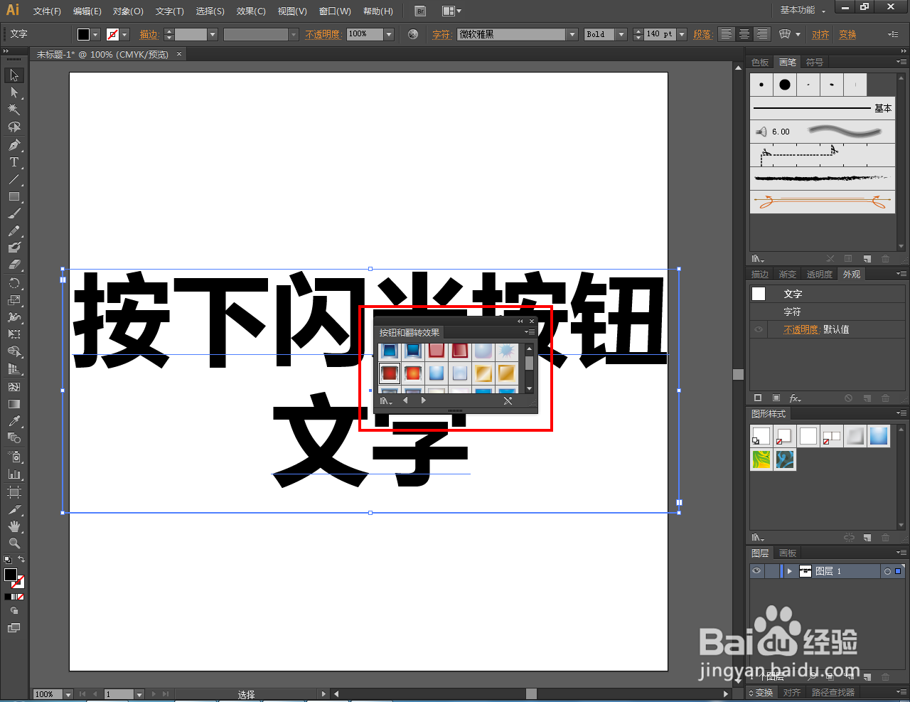 Ai如何制作按下闪光按钮文字效果