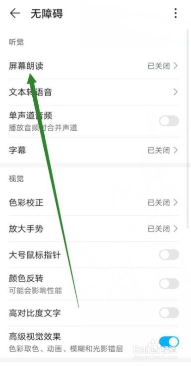 华为手机屏幕朗读如何关闭新手提醒