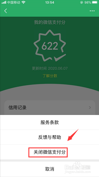 怎么关闭微信支付分