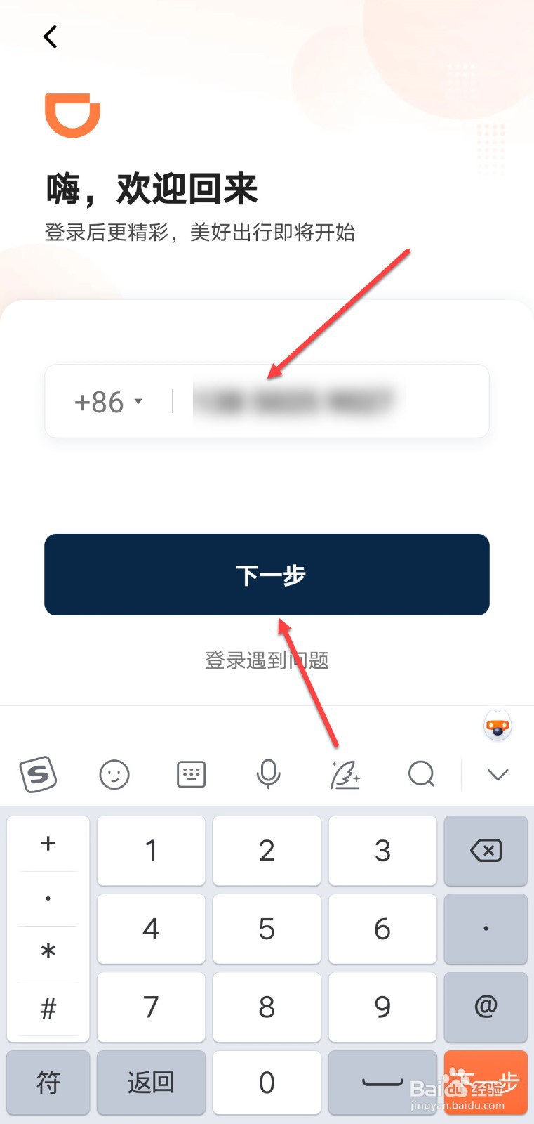 滴滴打车登录已过期怎么登录