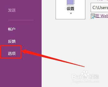 OneNote怎么开启三笔擦除功能?