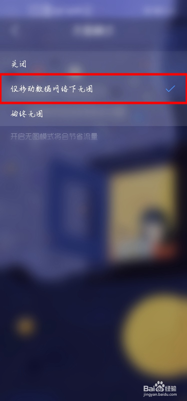 QQ浏览器在移动网络下不想看到图片怎么办
