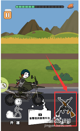 火柴人逃亡日记摩托换机车关卡怎么通关