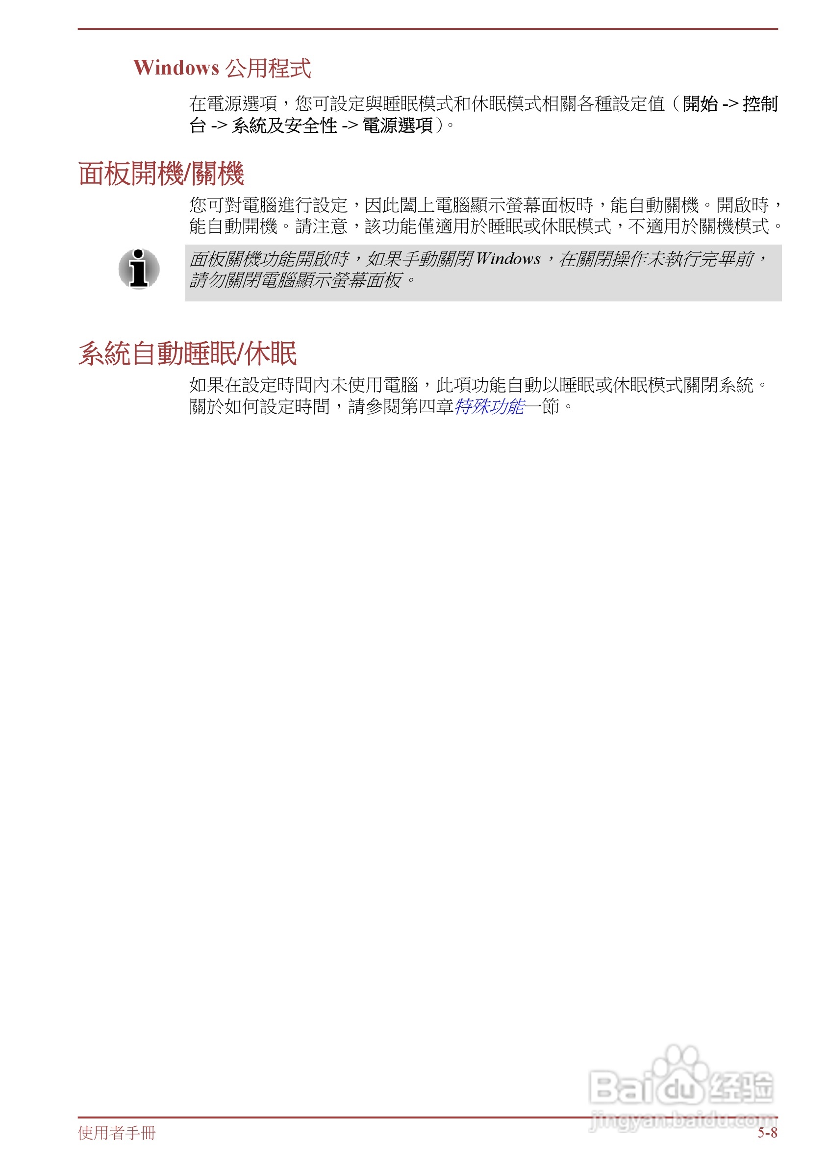 东芝Satellite L850D笔记本电脑说明书:[10]