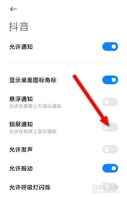 抖音怎么关闭锁屏通知
