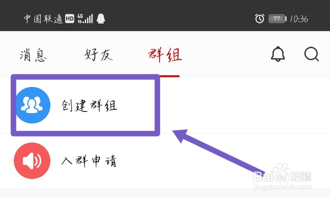 国聘APP怎样建群