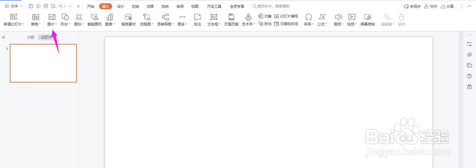 PPT怎么让图片上的文字增强