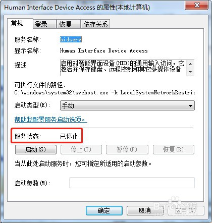 win7系统怎么停止服务hidserv