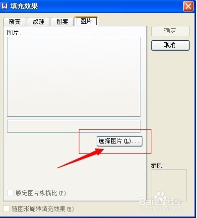 如何在WORD中自定义背景图片？